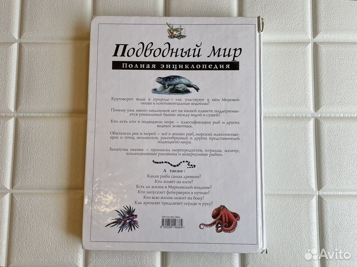 Детская энциклопедия Животные Подводный мир Космос