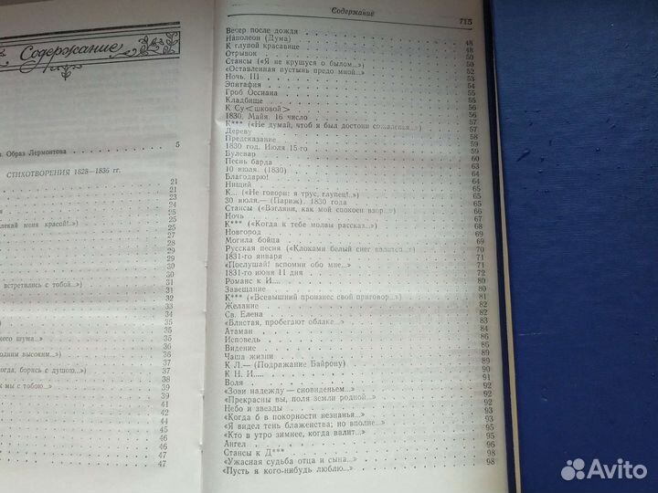 Книга М.Ю. Лермонтов