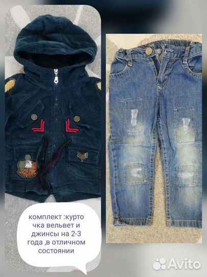 Комплект для мальчика