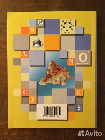 Задачник Химия 9 класс