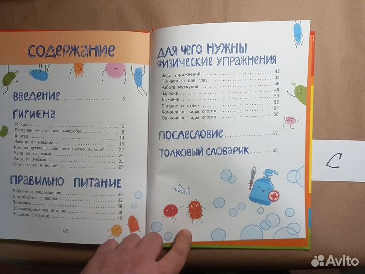 Будь здоров Бакунина Марина Ивановна