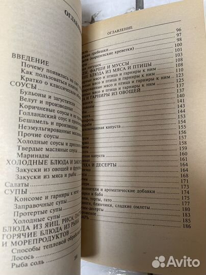 Европейская кухня. Лазерсон Илья