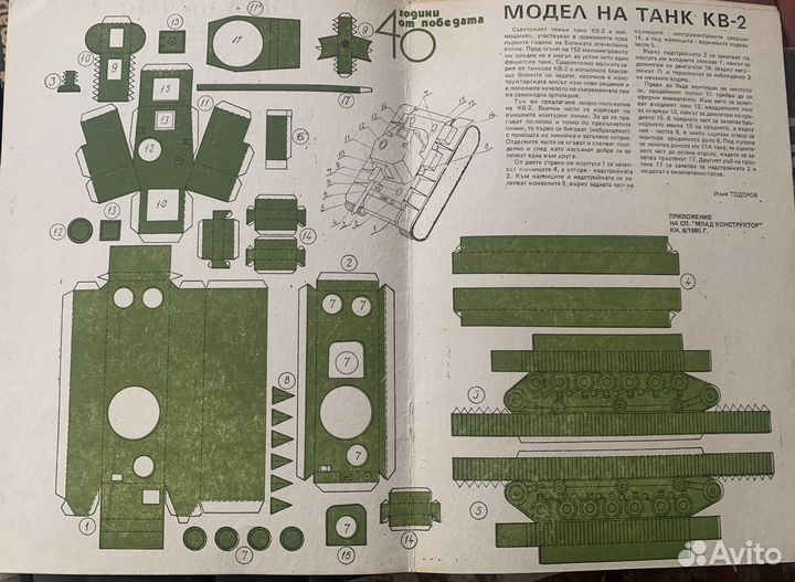 Коллекционное приложение к болгарскому журналу