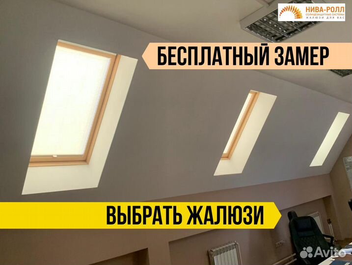 Рулонные шторы плиссе. Замер бесплатно