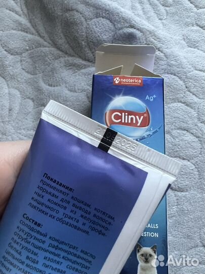 Паста для вывода шерсти cliny