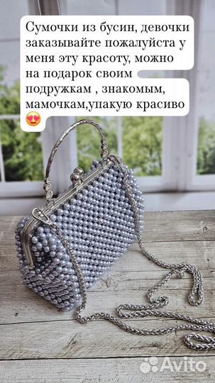 Сумочка из бусин