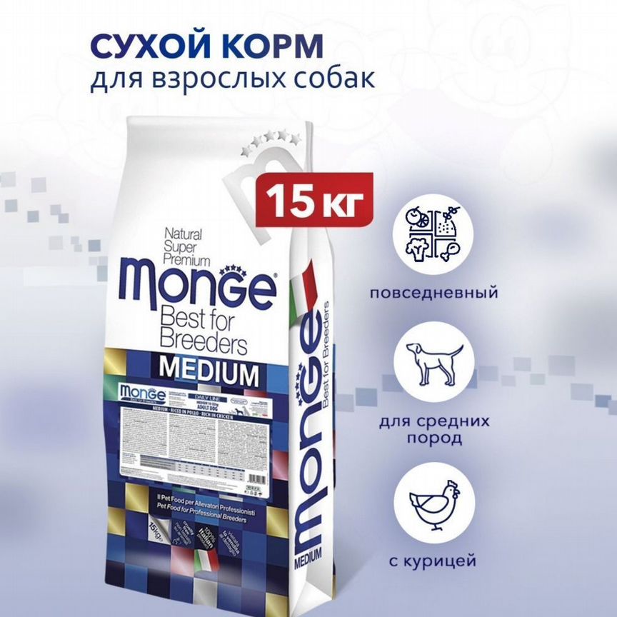 Monge Medium корм для средних пород - 15 кг