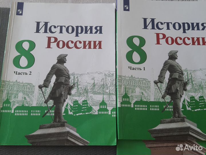 Учебник История России 8 класс Просвещение 2021 г