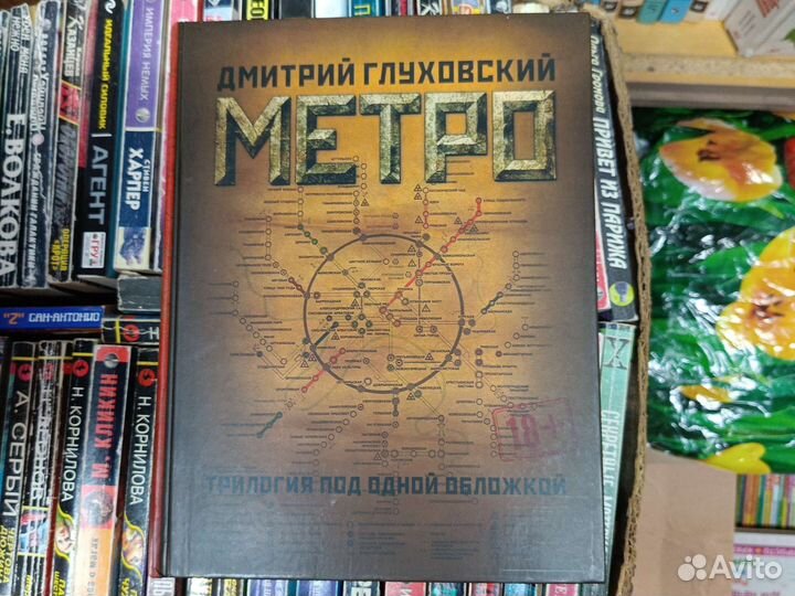 Книга Метро 2033 2034 2035