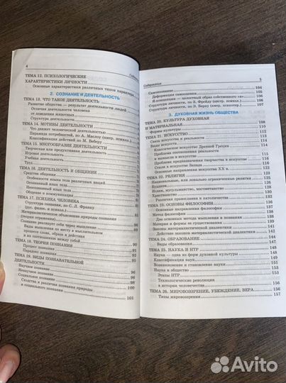 Обществознание егэ