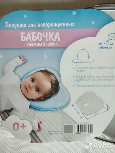 Подушка ортопедическая для новорожденных