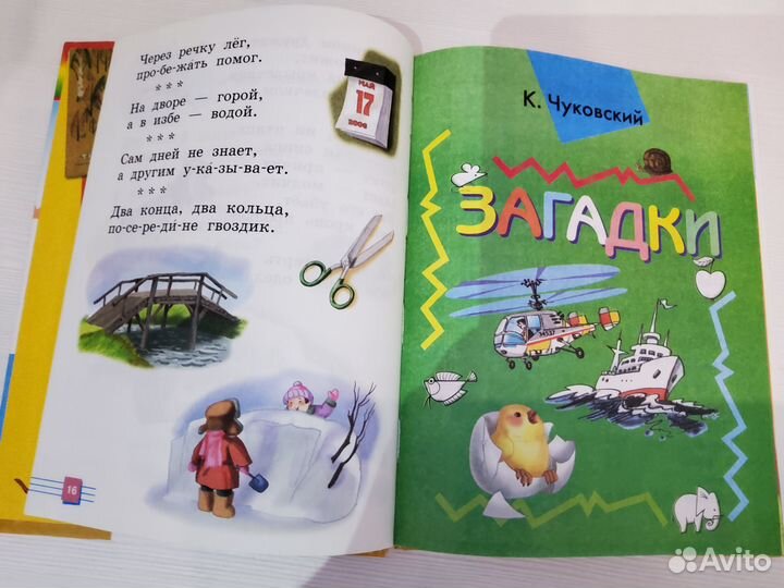 Игры и книга для подготовки к школе