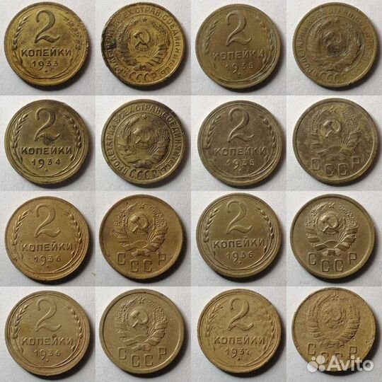2 копейки СССР