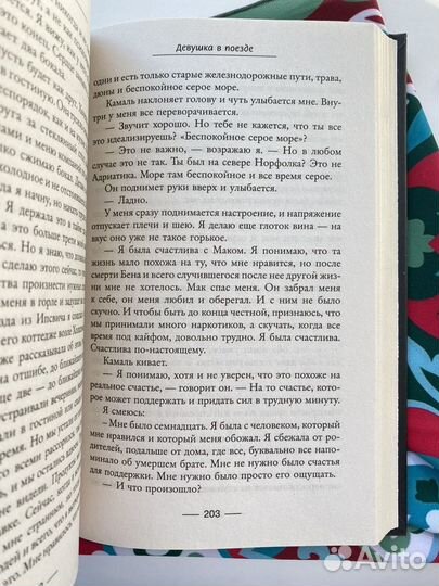 Девушка в поезде / Пола Хокинс