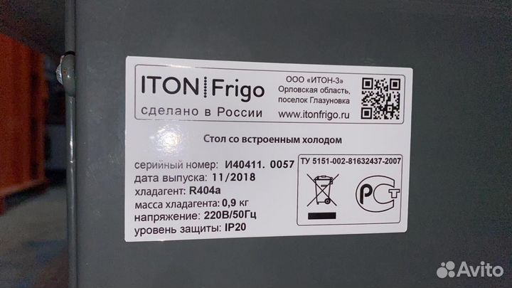 Стол холодильный