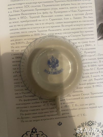 Чашка М. С. Кузнецова