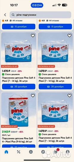 Pine памперсы