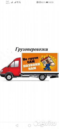 Грузоперевозки переезды газель грузчики