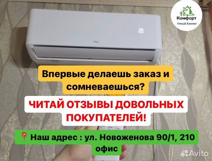 Инверторная сплит система