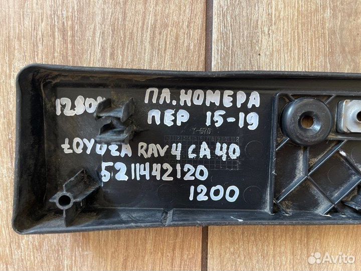 Площадка номера Toyota Rav4 Ca40 С 2015 По 2019