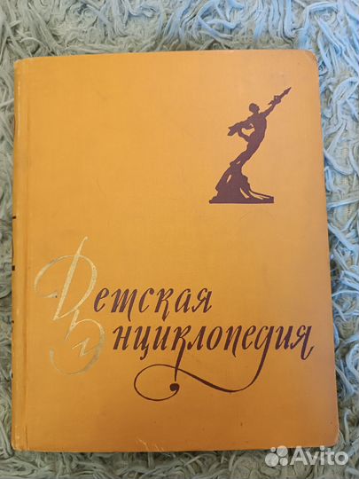 Детская энциклопедия