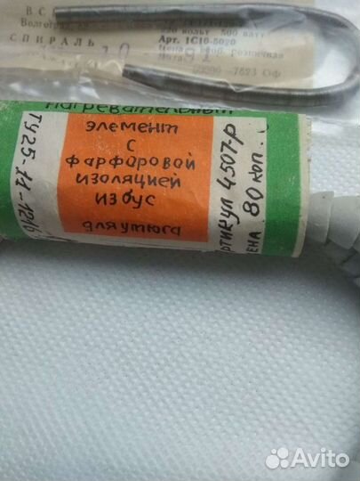 Спирали для электроприборов СССР