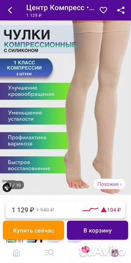Компрессионные чулки 1 класс 3 размер