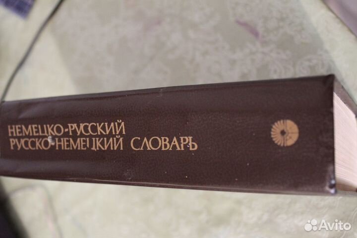 Словарь русско-немецкий