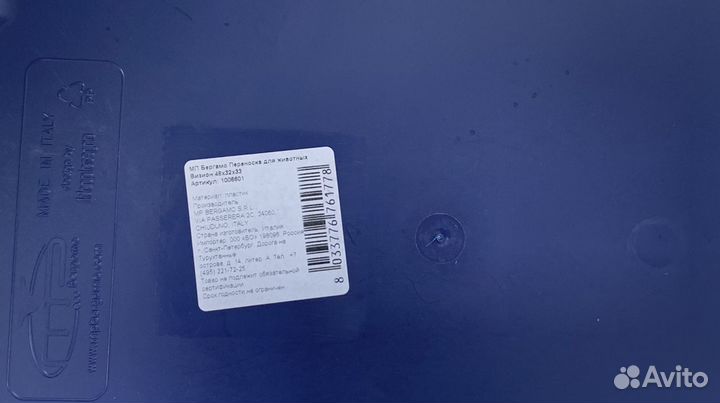 Переноска для животных 48*32*33