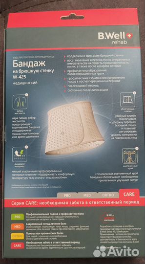 Бандаж на брюшную стенку B.Well