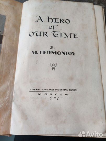 Лермонтов Герой нашего времени 1947г