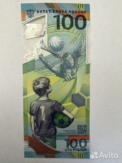 Банкнота 100 рублей сочи 2018