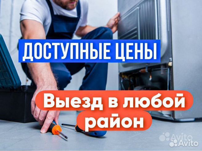 Ремонт холодильников