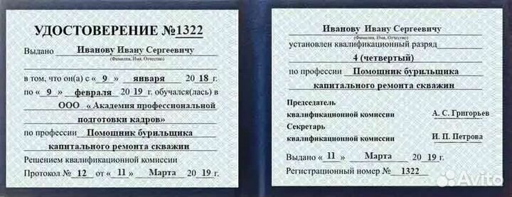 Обучение, корочки, дипломы, удостоверения