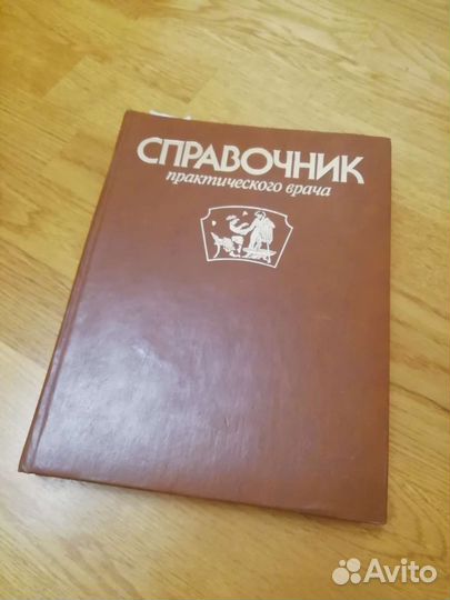 Книга времен СССР