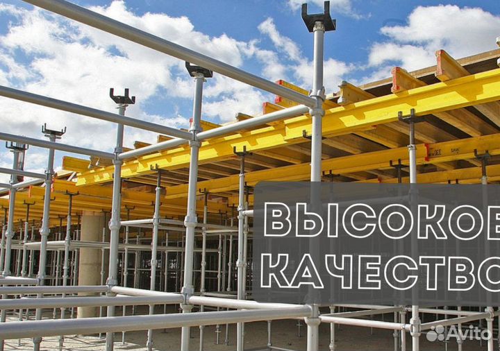 Аренда стойка телескопическая для опалубки