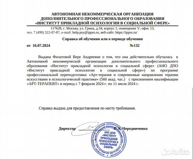 Консультация психолога
