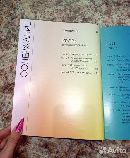 Книга BTS