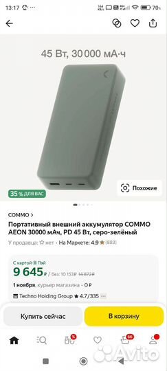 Powerbank common aeon 30000 мАч PD 111Wh