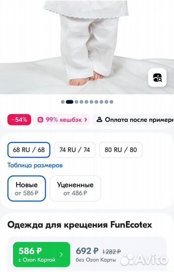 Набор для крещения новый 68 см