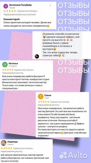 Наращивание ресниц