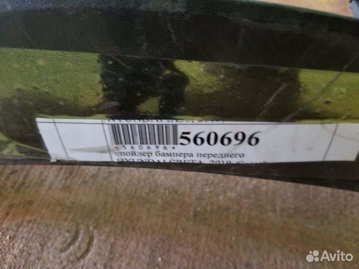 Hyundai creta 19 г. нижняя накладка бампера передн