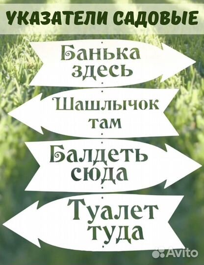 Указатели для сада