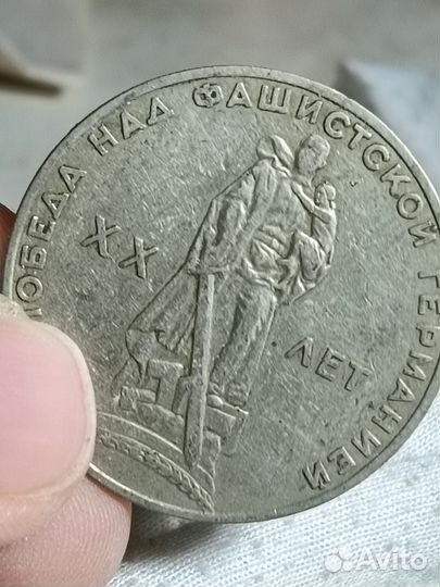 Монета 1 рубль 1965