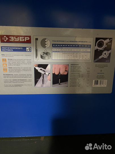 Набор металлорежущего инструмента Зубр -5