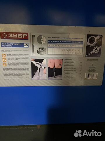 Набор металлорежущего инструмента Зубр -5