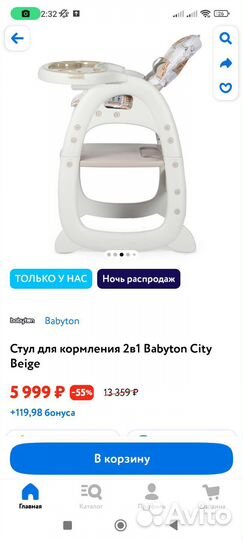 Стульчик для кормления babyton 2 в 1