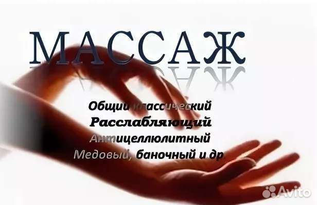 Массажистка на дому