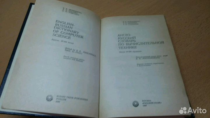 Англо-русский словарь по вычислительной технике
