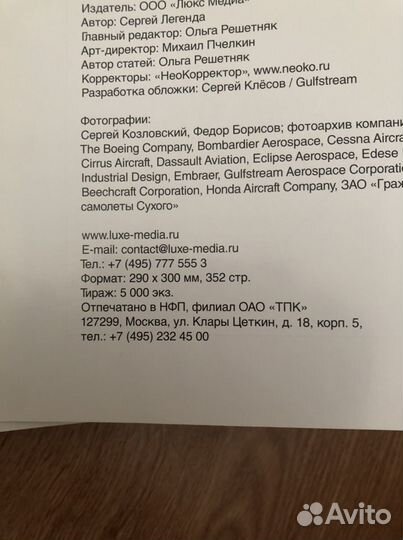 Книга Business Jets Guide 2016
